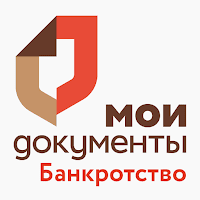 МФЦ Мои документы: Банкротство для Android