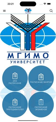 МГИМО.Расписание для iOS — скриншот 1