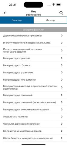 МГИМО.Расписание для iOS — скриншот 2