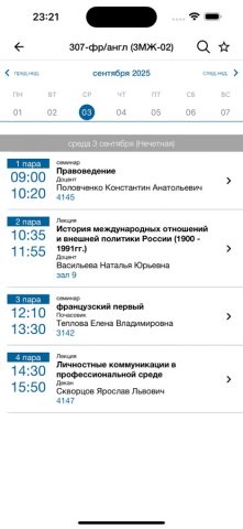 МГИМО.Расписание для iOS — скриншот 3