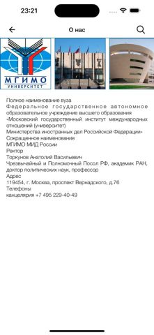 МГИМО.Расписание для iOS — скриншот 4