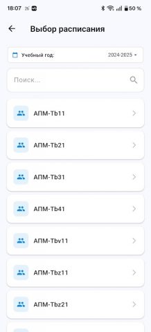 MMIS — Расписание для Android — скриншот 2
