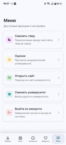 MMIS — Расписание для Android — скриншот 3
