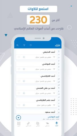 MP3 Quran القرآن الكريم для Android — скриншот 1