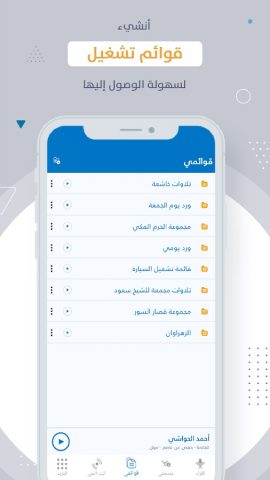 MP3 Quran القرآن الكريم для Android — скриншот 2
