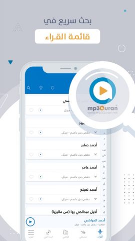 MP3 Quran القرآن الكريم для Android — скриншот 3