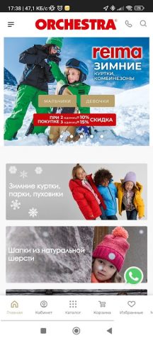 Магазин ORCHESTRA для Android — скриншот 1