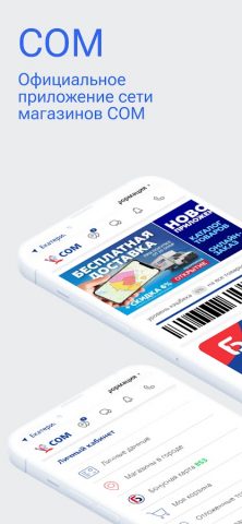 Магазин СОМ для Android — скриншот 1