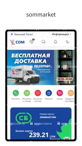 Магазин СОМ для Android — скриншот 5