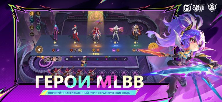 Magic Chess: Go Go для iOS — скриншот 1