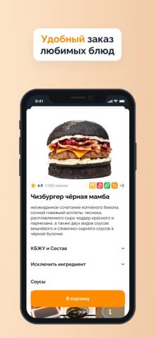 Magic burger — доставка еды для iOS — скриншот 1