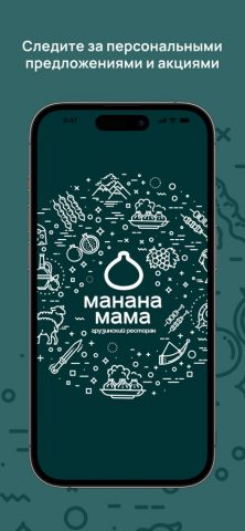 Манана Мама для iOS — скриншот 1