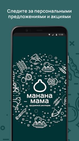 Манана Мама для Android — скриншот 1