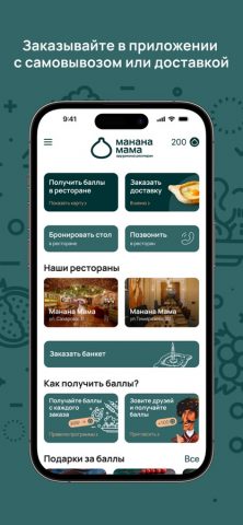 Манана Мама для iOS — скриншот 2