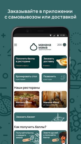 Манана Мама для Android — скриншот 2