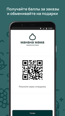 Манана Мама для Android — скриншот 3
