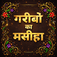 Mashiha: satta king result для Android