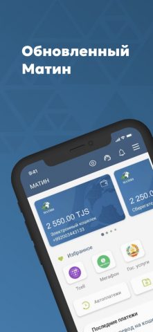 Матин для iOS — скриншот 1