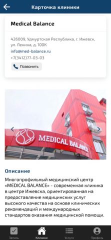 Medical Balance для iOS — скриншот 4