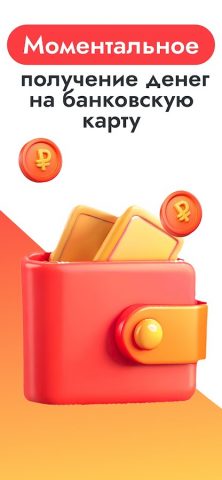 МегаДеньги — займы на карту для Android — скриншот 5