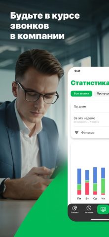 МегаФон ВАТС для iOS — скриншот 1