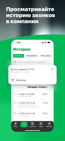 МегаФон ВАТС для iOS — скриншот 3