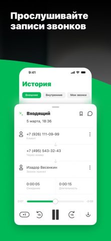 МегаФон ВАТС для iOS — скриншот 4