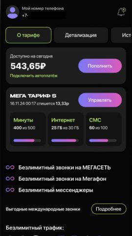 МегаСеть Личный кабинет для Android — скриншот 1