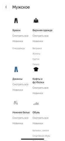 Мегахенд для iOS — скриншот 3