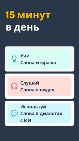 Memrise: языки на всю жизнь — скриншот 2