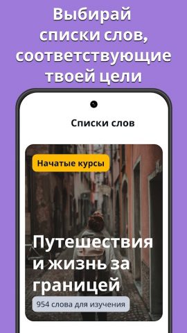 Memrise: языки на всю жизнь — скриншот 3