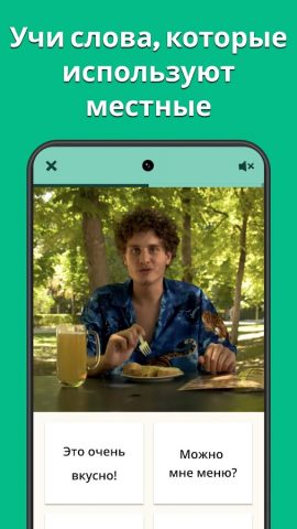 Memrise: языки на всю жизнь — скриншот 4
