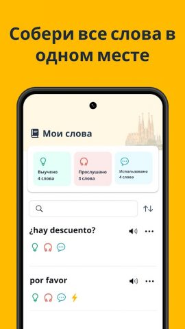 Memrise: языки на всю жизнь — скриншот 5
