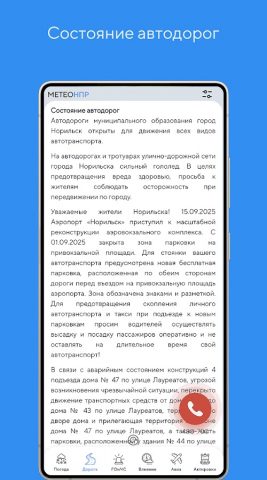 Метео НПР ― г. Норильск для Android — скриншот 3