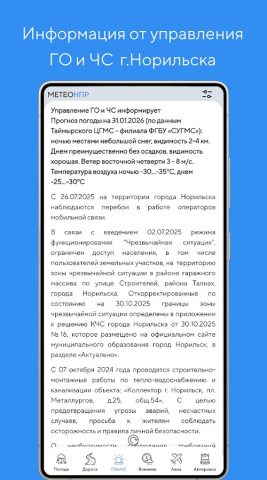 Метео НПР ― г. Норильск для Android — скриншот 4