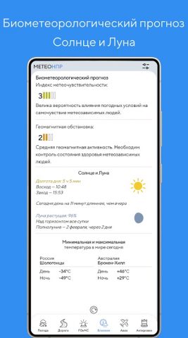 Метео НПР ― г. Норильск для Android — скриншот 5