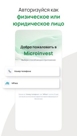 Microinvest для Android — скриншот 1