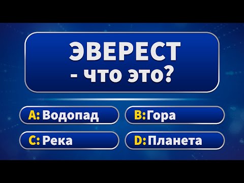 Миллионер 2026 – Викторина для Android — официальный трейлер