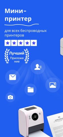 Мини-принтер для iOS — скриншот 1