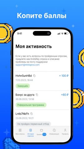 Миниопрос для Android — скриншот 3