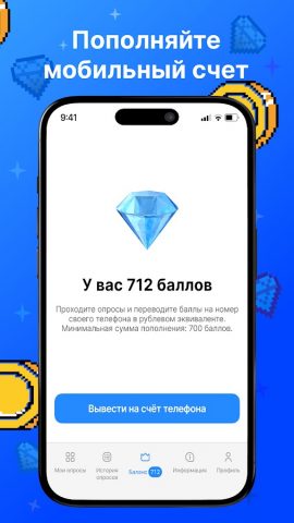 Миниопрос для Android — скриншот 5