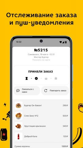 Мистер Бургер для Android — скриншот 4