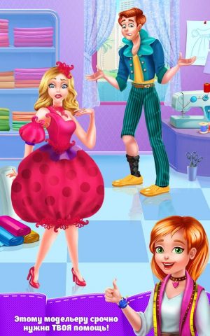 Модница-модельер! – Мое ателье для Android — скриншот 5