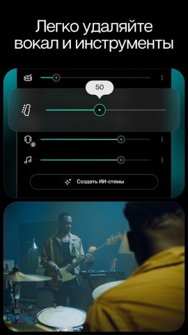 Moises: приложение-музыкант для Android — скриншот 1