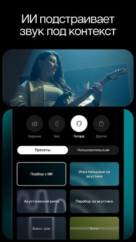 Moises: приложение-музыкант для Android — скриншот 2
