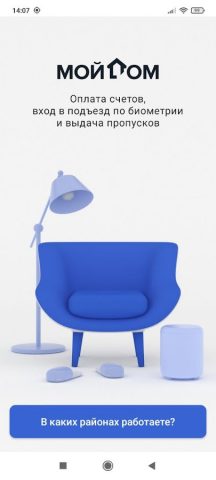 Мой Дом-24 для Android — скриншот 1