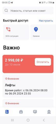 Мой Дом-24 для Android — скриншот 3