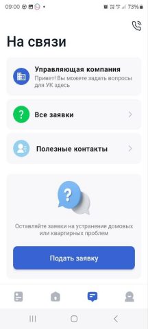 Мой Дом-24 для Android — скриншот 4