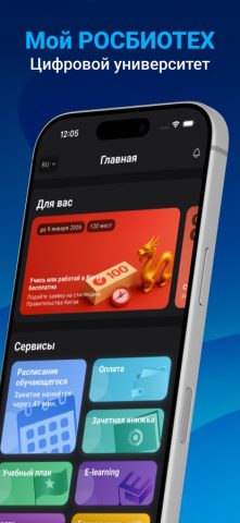 Мой РОСБИОТЕХ для iOS — скриншот 1