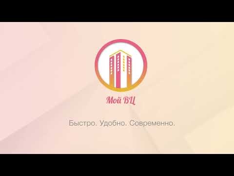 Мой ВЦ для Android — официальный трейлер